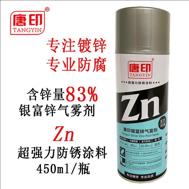速发银富锌防氧富锌底漆冷镀锌环腐防锈修补热浸镀锌喷漆喷手