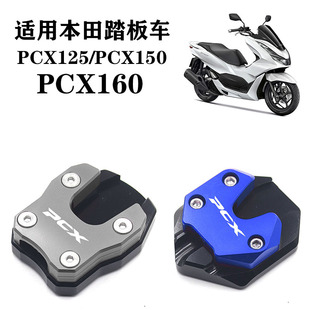 速发适用踏板车 PCX160/125/150改装 CC边停车脚 垫撑加大