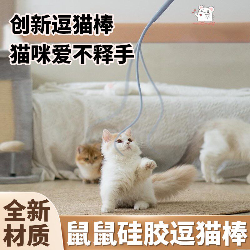 速发猫咪硅胶老鼠尾逗巴猫解模拟老鼠尾巴棒闷玩具爱宠互动逗猫杆