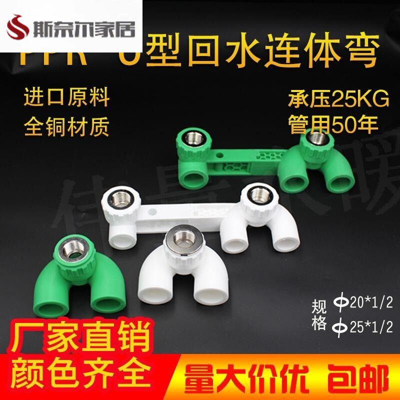 速发冷热水管 循环水 连体回水环U回弯双联型水内丝弯头接头