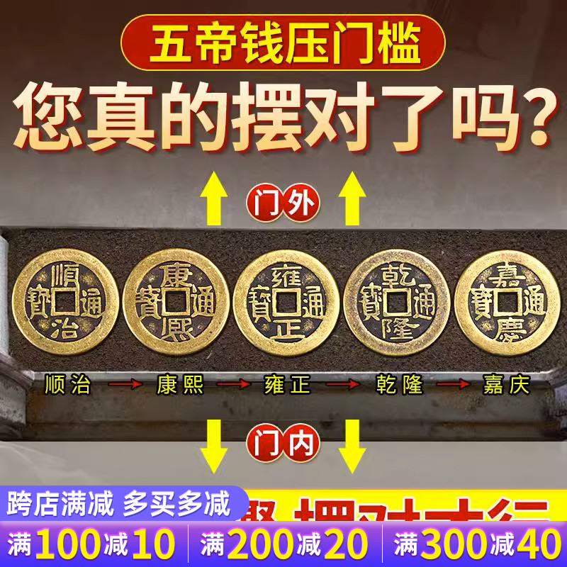 速发五钱压门石入户门门槛槛过门石下压的装修专用铜钱古币出入平
