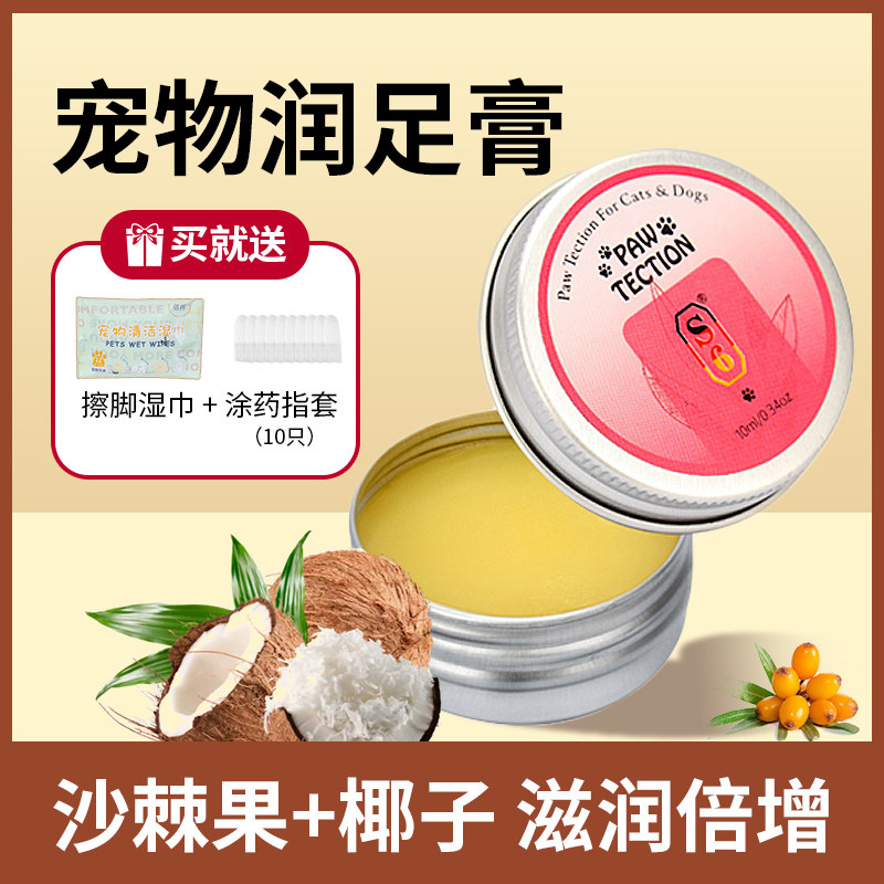 速发护爪霜子咪肉垫爪猫护理脚掌乾裂润脚膏护手膏滋润护足霜