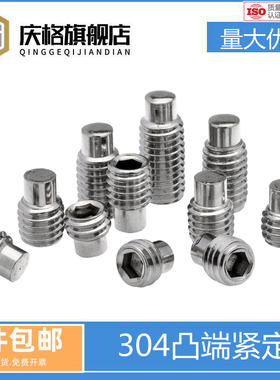 速发04不锈钢凸端付定螺钉/无头螺丝/机止/基米/米紧螺丝DI15