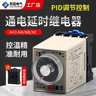 NC通电延时定时器AC220V 原装 24V 多段式 时间继电器AH3 正品