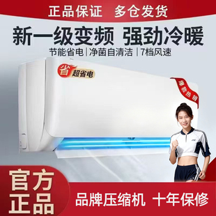 大1.5匹一级能效变频空调家用卧室挂壁式