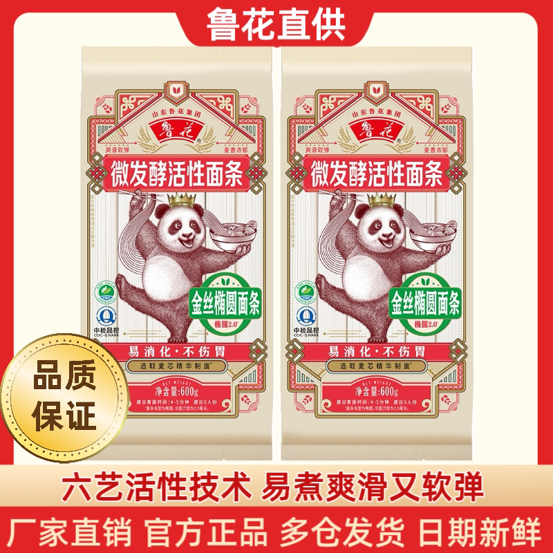 鲁花微发酵活性面条600g*2 熊猫金丝椭圆面条 挂面速食 厂家直发图片