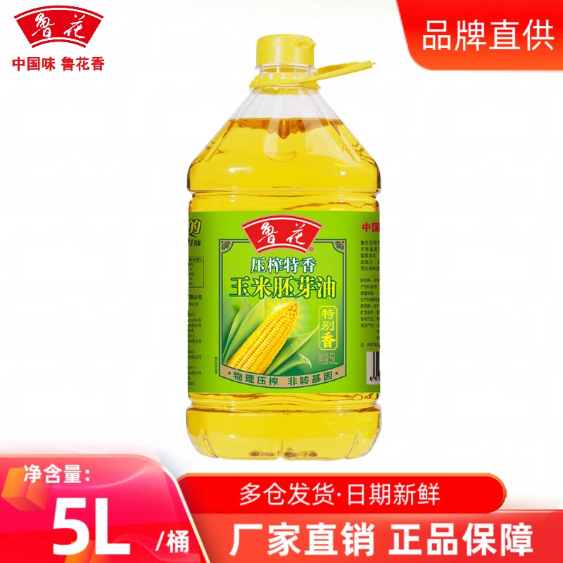 鲁花直营压榨特香玉米胚芽油5L*1 非转基因 物理压榨 日期新鲜