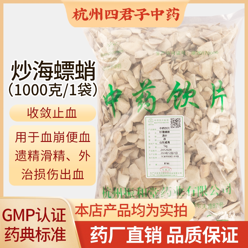 炒海螵蛸中药饮片 1000g大袋装中药材乌贼骨正品旗舰店