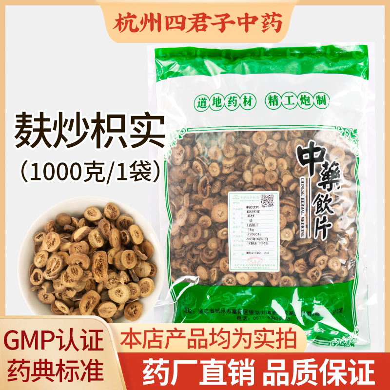 麸炒枳实中药饮片 1000g大袋装江西枳实中药材正品旗舰店