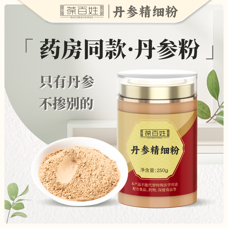丹参粉 山东紫丹参打粉250g 正品旗舰店中药材西洋参山楂三七粉
