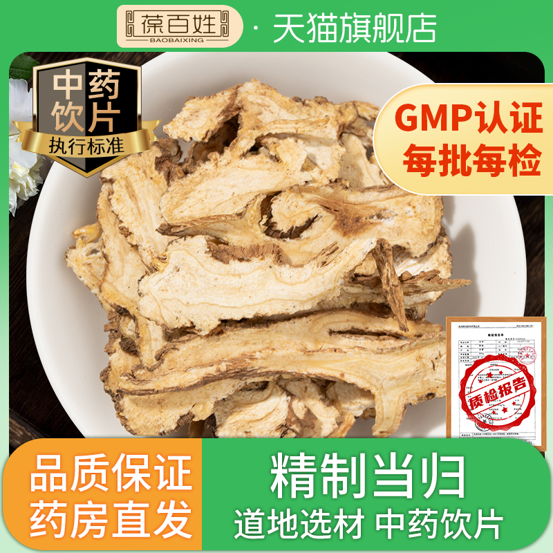 药房同款·当归·中药饮片