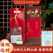野山参 杭检一等二等长白山林下野山参人参中秋送礼盒长辈带证书