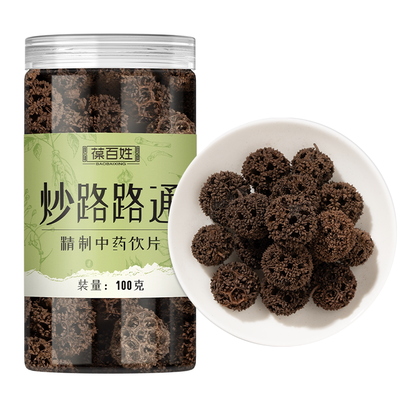 炒路路通中药饮片 枫树果可搭血竭自制泡脚粉包中药材店铺代抓配