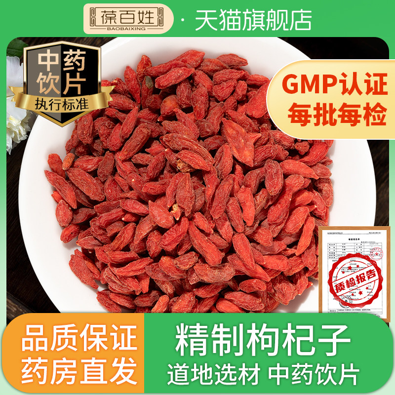 药房同款·枸杞子·中药饮片