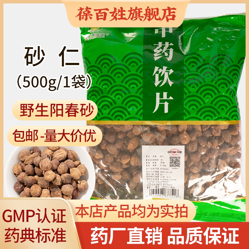 砂仁 中药饮片 500g大袋装 精选野生阳春砂中药材