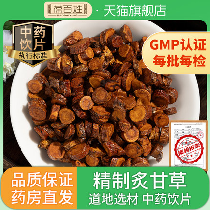 炙甘草/甘草片中药饮片 精选甘肃甘草切片中药材正品官方旗舰店