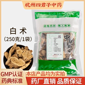 精制浙江磐安白术厚片 浙白术中药饮片 250g袋装 三年生中药材选