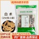 精制浙江磐安白术厚片 浙白术中药饮片 250g袋装 三年生中药材选