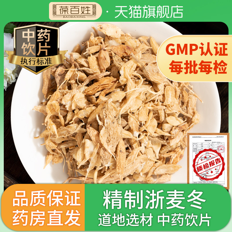 药房同款·浙麦冬·中药饮片图片