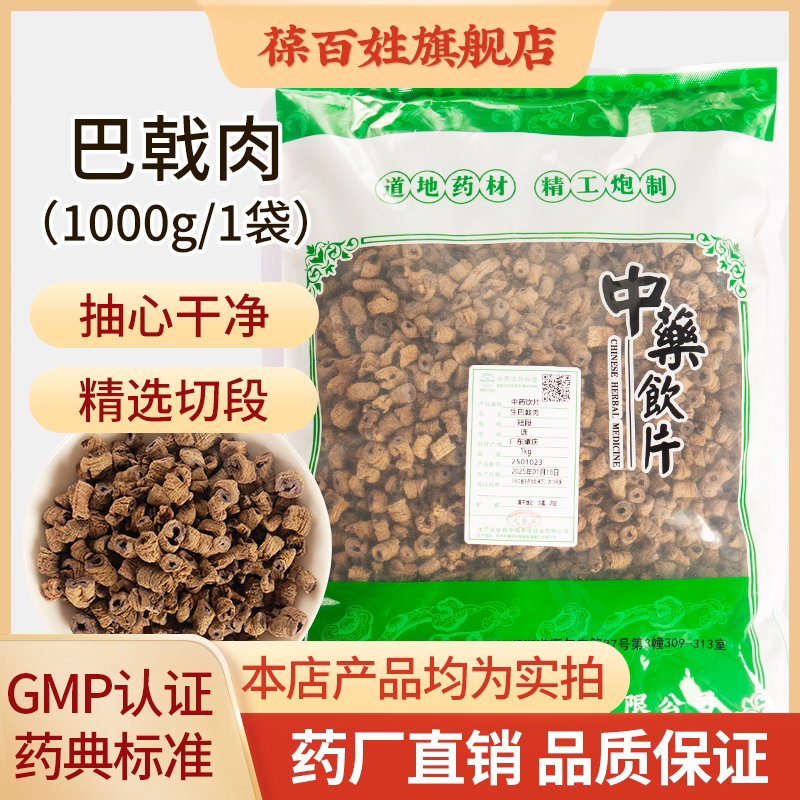 巴戟天广东肇庆道地药材