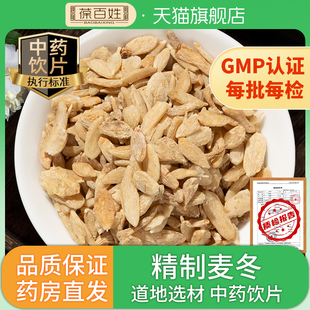 麦冬中药饮片 川麦冬无硫熏 多规格四川麦门冬沿阶草中药材正品