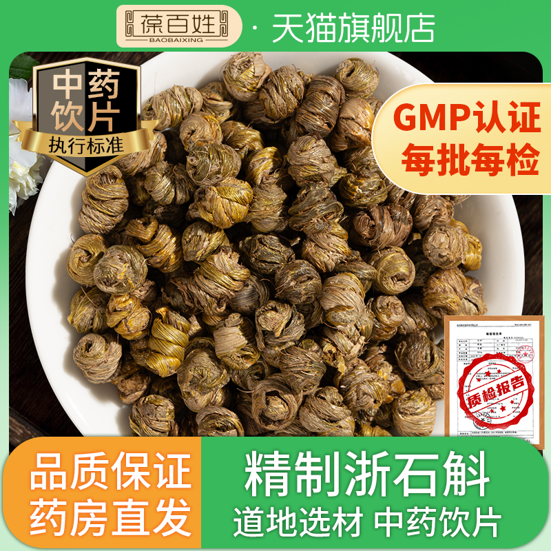 浙石斛中药饮片 精制中药材店铺代抓配方【本品为浙江炮规炮制】