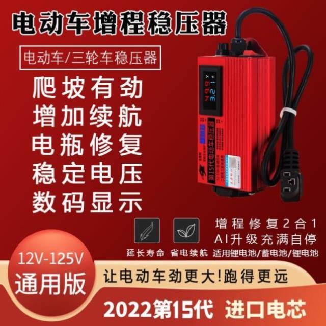 动车电动车电增程器续航器提升速修度变快加快助力380器修复稳压