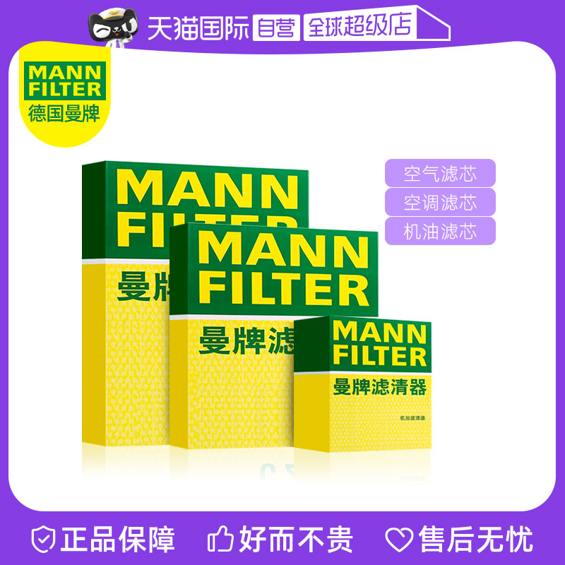 曼牌凯迪拉克机油空气空调滤芯