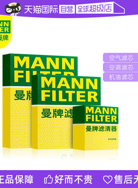 【自营】曼牌适配大众帕萨特迈腾CC凌渡L三滤机油滤空气空调滤芯