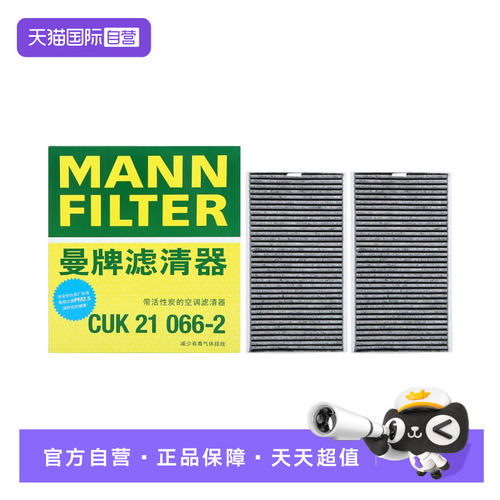 曼牌CUK21066-2阿维塔12空调滤芯