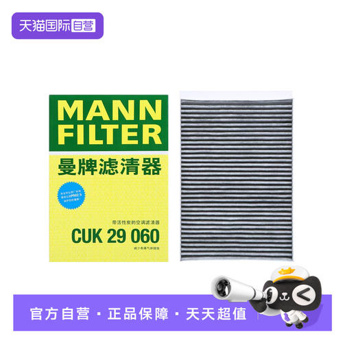 曼牌CUK29060问界M9空调滤芯