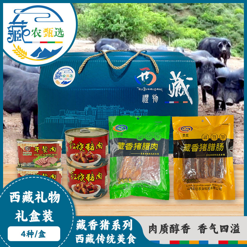 西藏正宗藏香猪礼盒西藏高原特产图片