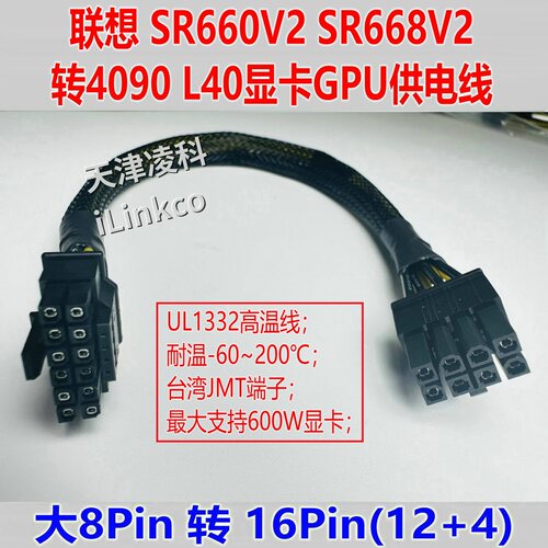 联想 SR660V2 SR668V2 转4090,3090,L40,A100,A6000显卡GPU供电线