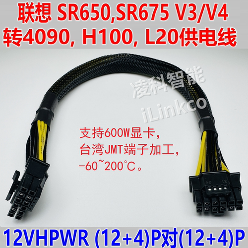 联想SR675V3显卡GPU供电线