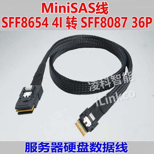 SAS SFF8654 4I转 Minisas36P SFF8087连接线 服务器硬盘数据线