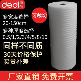 材料 厂促dedi得帝珍珠棉卷材泡沫板保护膜防震垫保温隔音包装