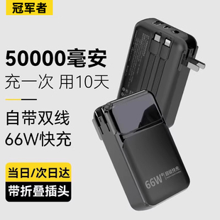 充电宝自带线插头移动电源大容量苹果PD20W适用华为小米 66W超级快充 50000毫安｜可上飞机