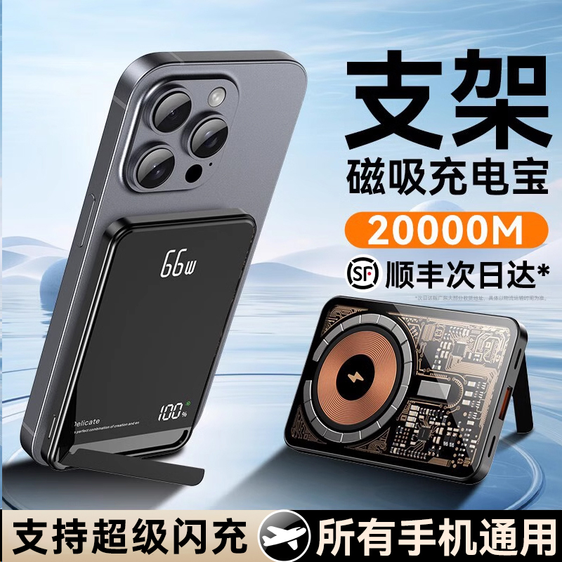 顺丰包邮【国家3C认证丨20000M】冠军者超级闪充磁吸无线充电宝铝合金支架超薄移动电源适用于苹果小米安卓