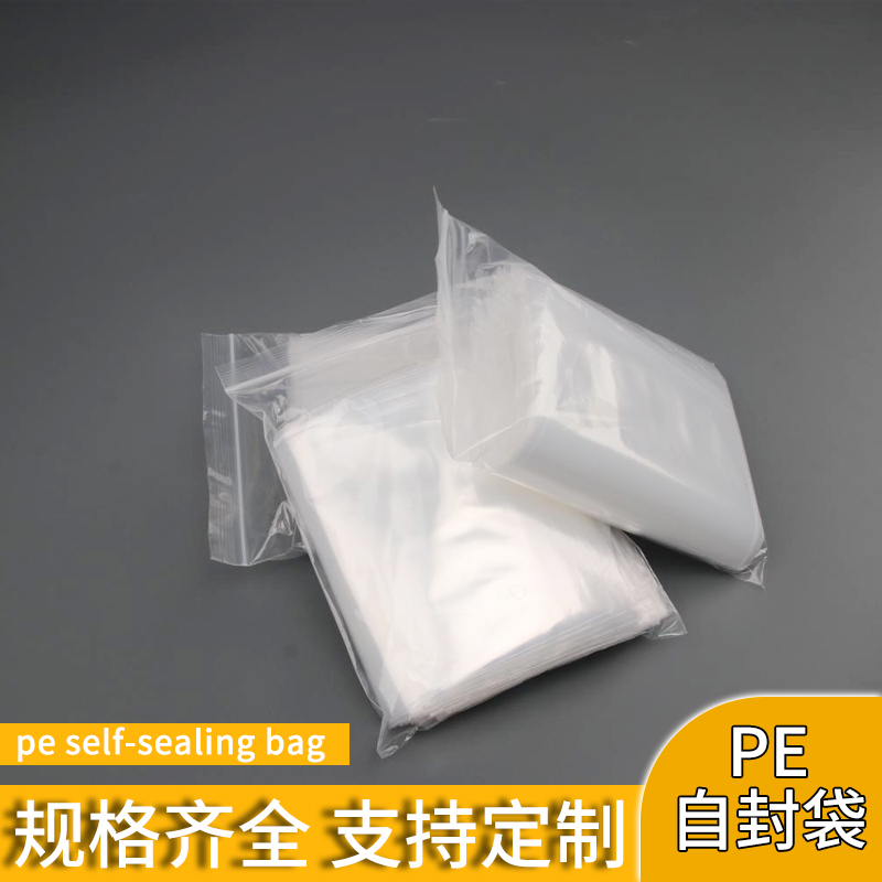 批发透明自封袋密封袋pe自封袋夹链袋定制印刷logo密封袋封口袋