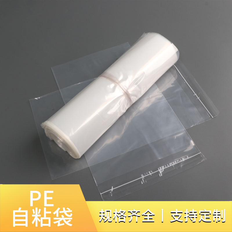 自粘袋pe透明自粘袋可定制印刷logo加宽粘贴破坏胶服装包装袋