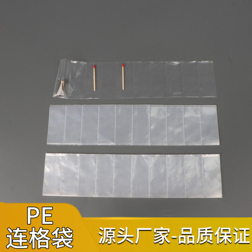 PE透明胶袋pe塑料袋pe连体格子包装袋多格工厂店可定制批发月结
