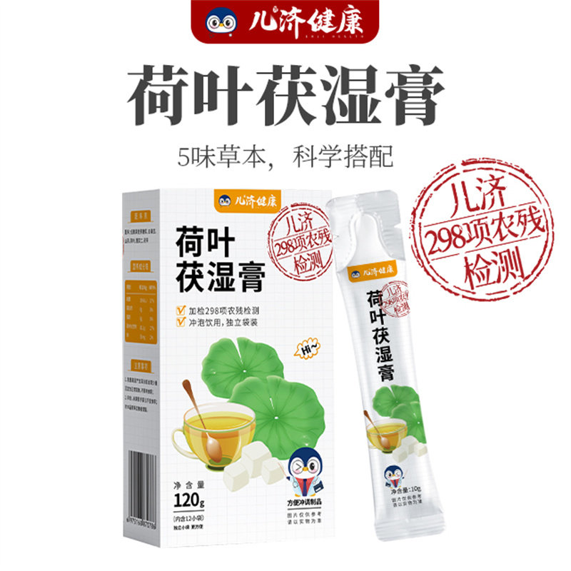 儿济健康荷叶茯湿膏薏苡仁茯苓3岁宝宝成人调理寒湿轻湿膏热气重