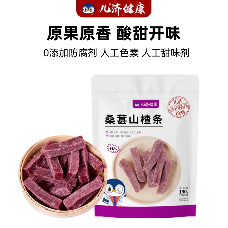 儿济健康桑葚山楂条儿童零食孩子桑椹条独小包装休闲食品无添加剂
