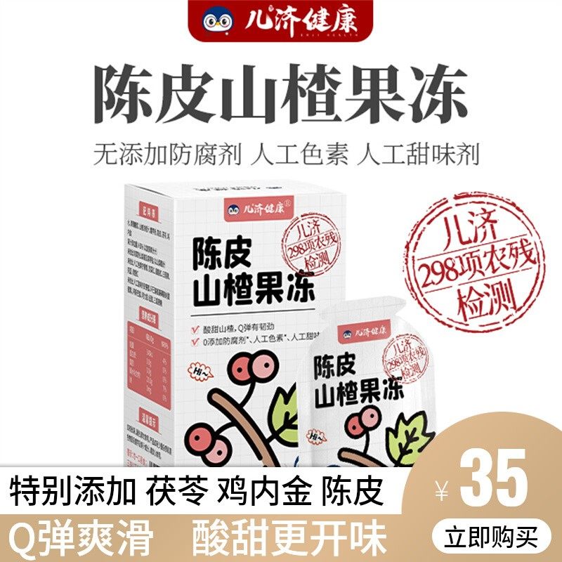 儿济健康陈皮山楂果冻儿童夏天零食宝宝可吸吸果冻小包装无添加剂