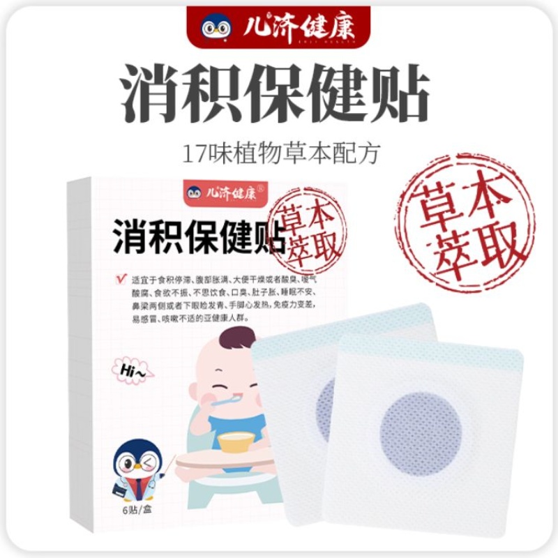 儿济健康消积保健贴小儿化消积儿童脾胃贴草本配方严选官方旗舰店