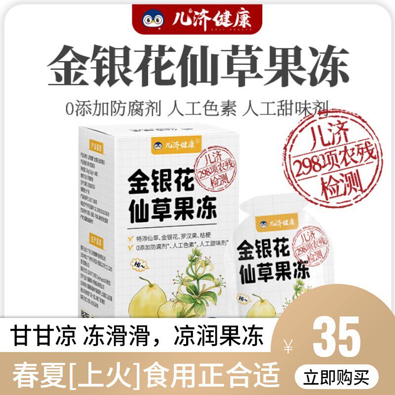 儿济健康金银花仙草果汀独立小包装宝宝零食小孩子吃的吸吸果冻夏