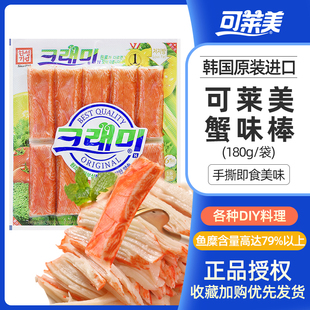 可莱美蟹足棒180g大包蟹棒轻食餐食材手撕蟹柳寿司包饭蟹足棒脂低