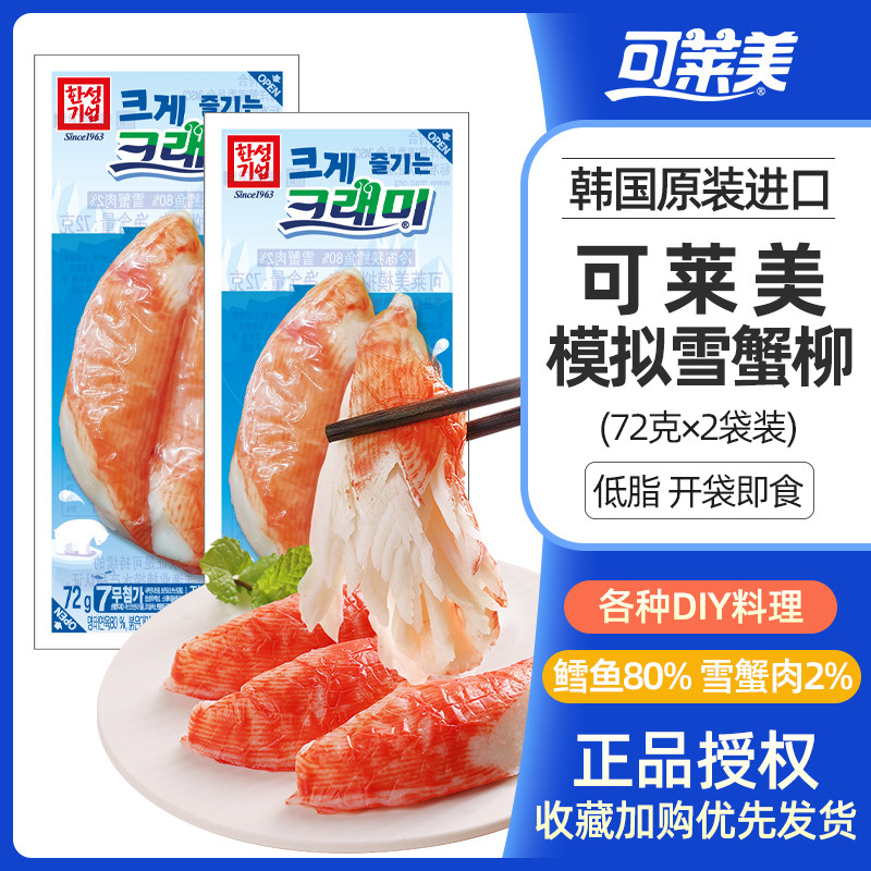 可莱美韩国进口蟹棒即食蟹味棒蟹柳滑蛋含蟹肉手撕蟹足棒模拟蟹肉