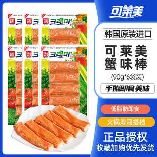 韩国进口可莱美90g蟹味棒即食蟹柳手撕蟹棒轻食蟹棒 主播推荐