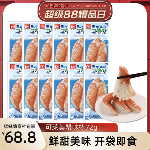 可莱美韩国进口模拟蟹棒